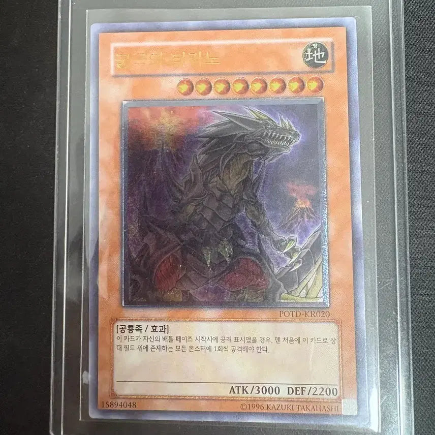 [BUNJANG] Yu-Gi-Oh! Ultimate Tyranno - Ultimate Rare / 유희왕 궁극의 티라노 얼티