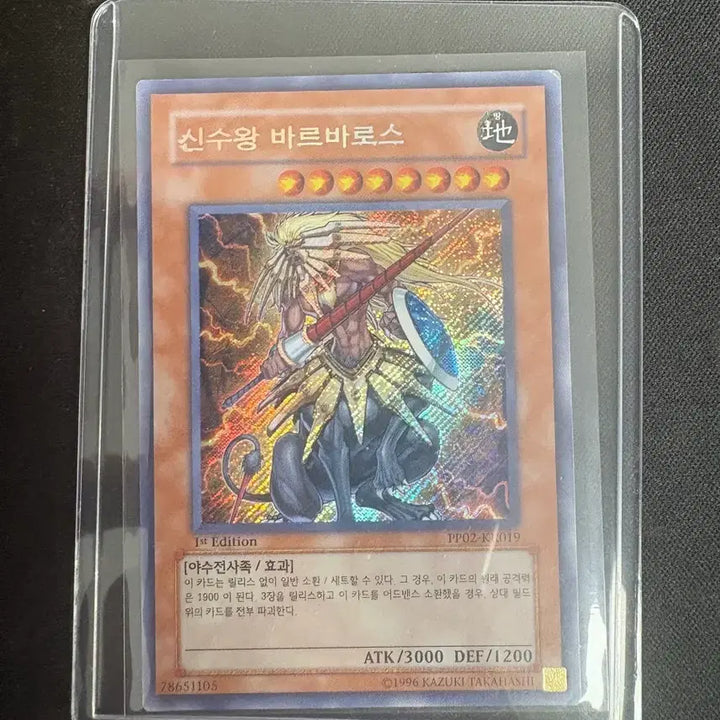 [BUNJANG] Yu-Gi-Oh! Aqua Dragon Barbaros 1st Edition Secret Rare Card / 유희왕 신수왕 바르바로스 사선 시크 퍼에