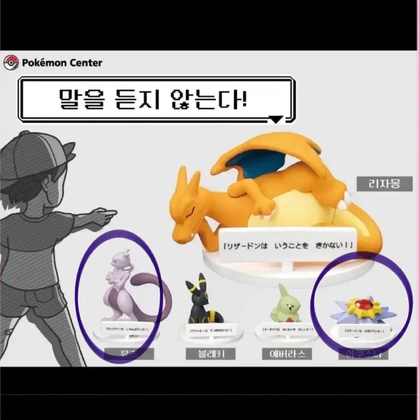 [BUNJANG] Pokemon Mewtwo &amp; Dewgong Bundle Set / 포켓몬 말을듣지않는다 뮤츠, 아쿠스타 일괄