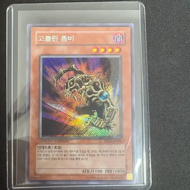 [BUNJANG] Yu-Gi-Oh! Goblin Zombie "Diagonal Secret" Rare Card / 유희왕 고블린 좀비 카드 사선시크