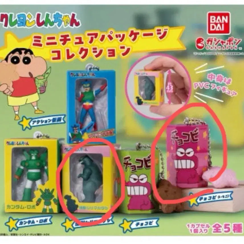 [BUNJANG] Bandai Crayon Shin-chan Miniature Package Collection Choco-bi Keyring (Unsealed) / [개봉] 반다이 짱구는 못말려 미니어쳐 패키지 콜렉션 가챠 초코비 키링