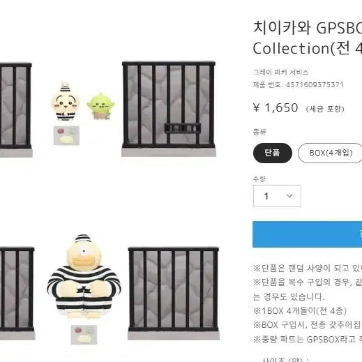 [BUNJANG] Cheekawa Prison Figure Set (Chii, Hachi) - Sealed / 치이카와 감옥 피규어 치이,하치 (미개봉)