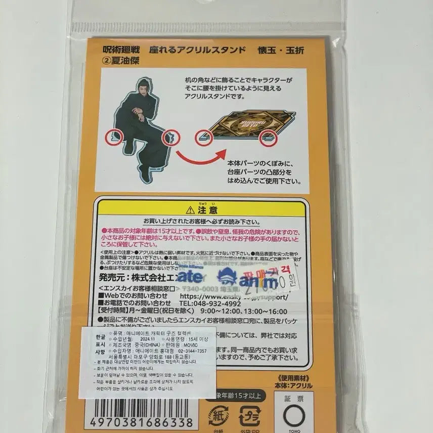 [BUNJANG] Jujutsu Kaisen Suguru Geto Kaigyoku Okusetsu Ensky Suwareru Seated Acrylic Stand / 주술회전 회옥옥절 게토 스구루 엔스카이 스와레루 앉은 아크릴스탠드