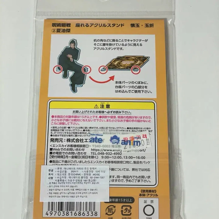 [BUNJANG] Jujutsu Kaisen Suguru Geto Kaigyoku Okusetsu Ensky Suwareru Seated Acrylic Stand / 주술회전 회옥옥절 게토 스구루 엔스카이 스와레루 앉은 아크릴스탠드