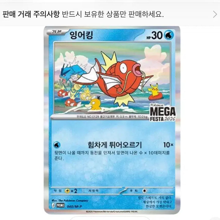 [BUNJANG] Pokemon Card Magikarp Promo Card / 포켓몬 카드 잉어킹 프로모카드 판매합니다