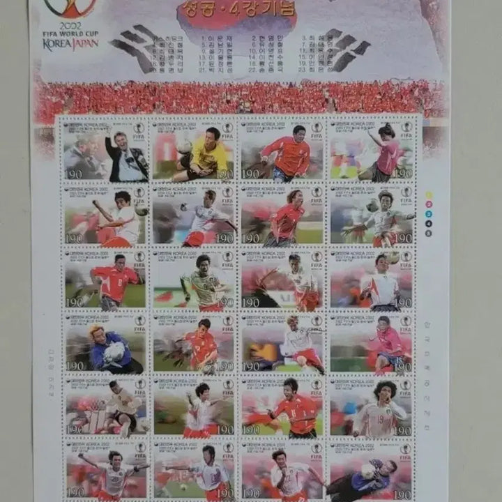 [BUNJANG] 2002 FIFA World Cup Quarter-Final Commemorative Stamp Full Sheet (24 stamps) / 2002 FIFA 월드컵 4강 기념우표