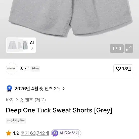 [BUNJANG] Zero One-Tuck Sweat Shorts - Size M / 제로 원턱 스웻 숏츠 M