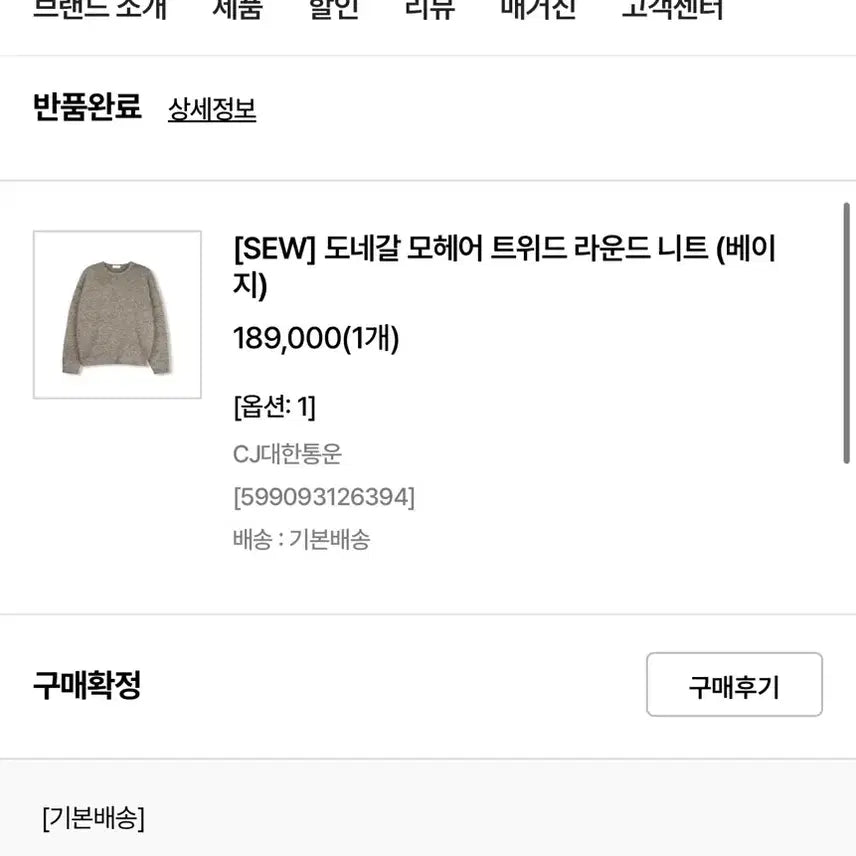 [BUNJANG] SEW Donegal Mohair Tweed Knit Beige / 스테디에브리웨어 SEW 도네갈 모헤어 트위드 니트 베이지