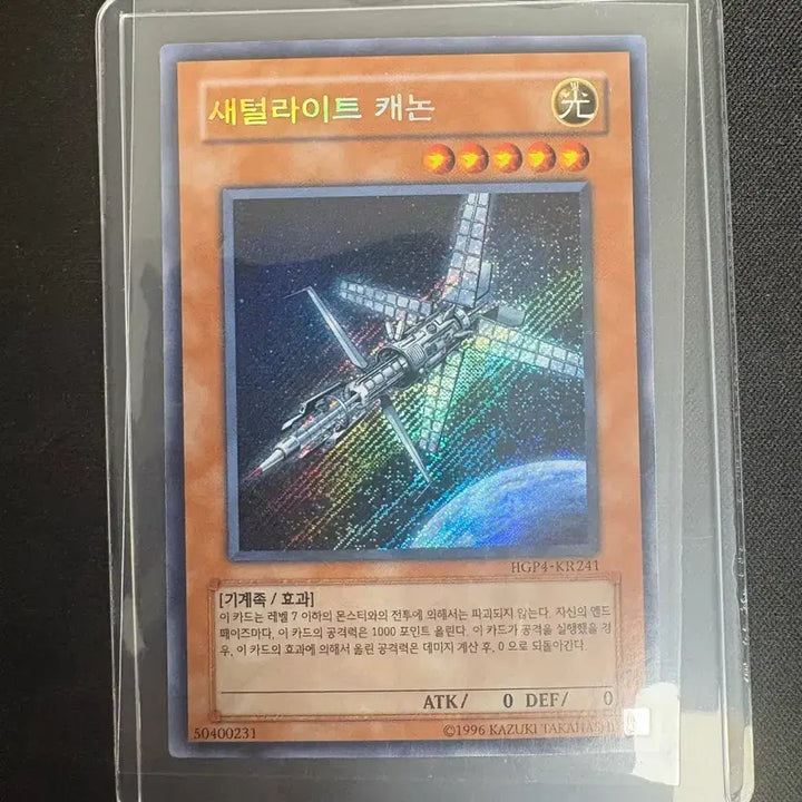 [BUNJANG] Yu-Gi-Oh! Satellite Cannon HGP4 (Slightly Damaged) / 유희왕 새털라이트 캐논 HGP4 사선시크 폐급