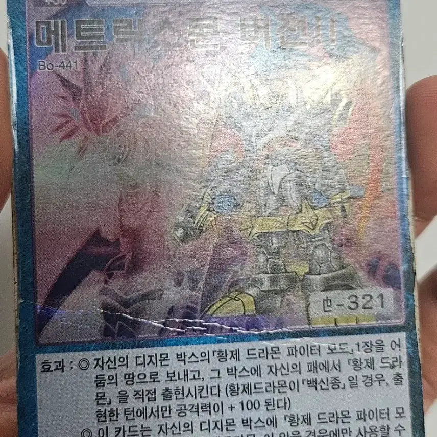 [BUNJANG] Digimon Card Metlico / 디지몬카드 메트릭스콘 버젼!!
