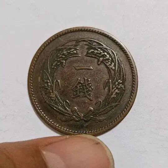 [BUNJANG] Japan Meiji 34 (1901) 1 Sen Bronze Coin / 일본 명치34년(1901년) 1전 청동화 동전(외국주화)A2