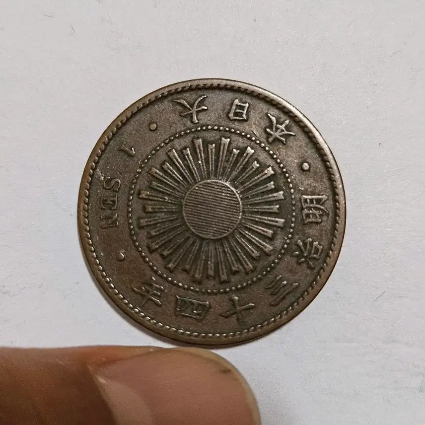 [BUNJANG] Japan Meiji 34 (1901) 1 Sen Bronze Coin / 일본 명치34년(1901년) 1전 청동화 동전(외국주화)A2