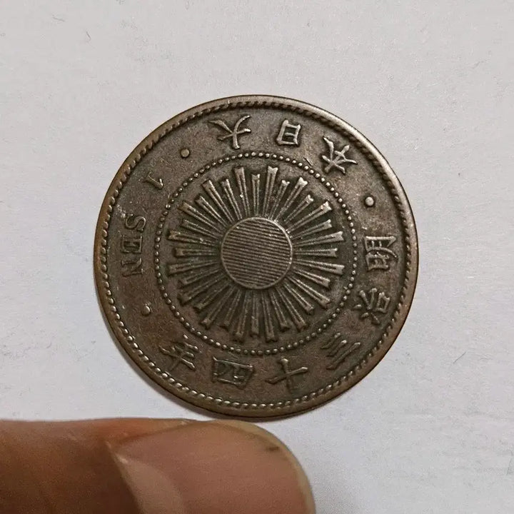 [BUNJANG] Japan Meiji 34 (1901) 1 Sen Bronze Coin / 일본 명치34년(1901년) 1전 청동화 동전(외국주화)A2