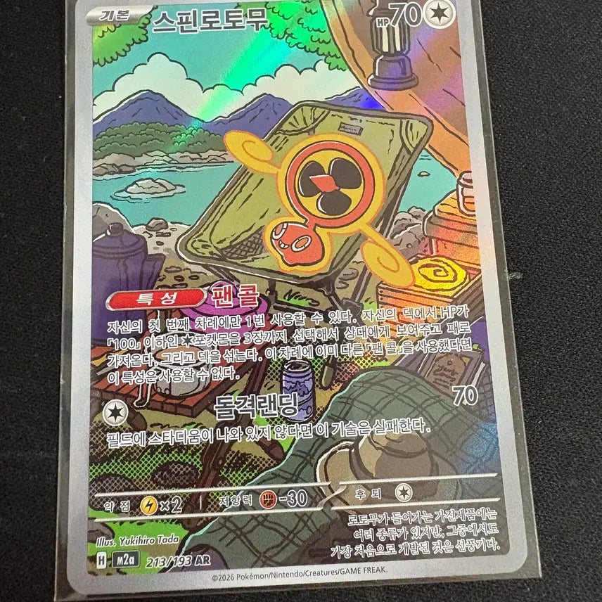 [BUNJANG] Rotom Spin AR / 스핀로토무 ar