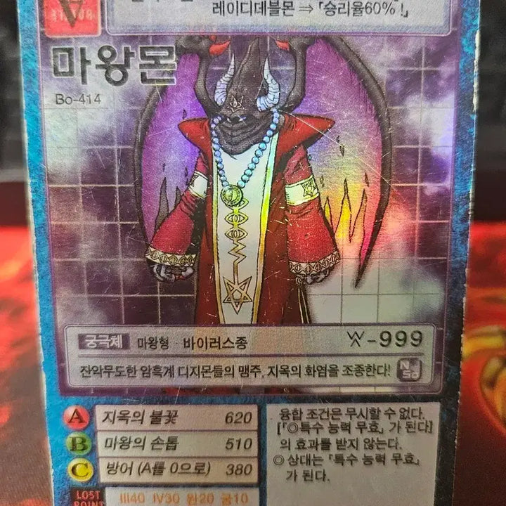 [BUNJANG] Digimon Card - MaloMyotismon / 구디지몬카드 마왕몬