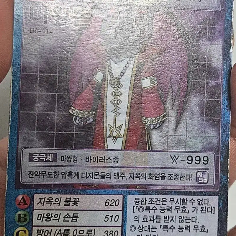 [BUNJANG] Digimon Card - MaloMyotismon / 구디지몬카드 마왕몬