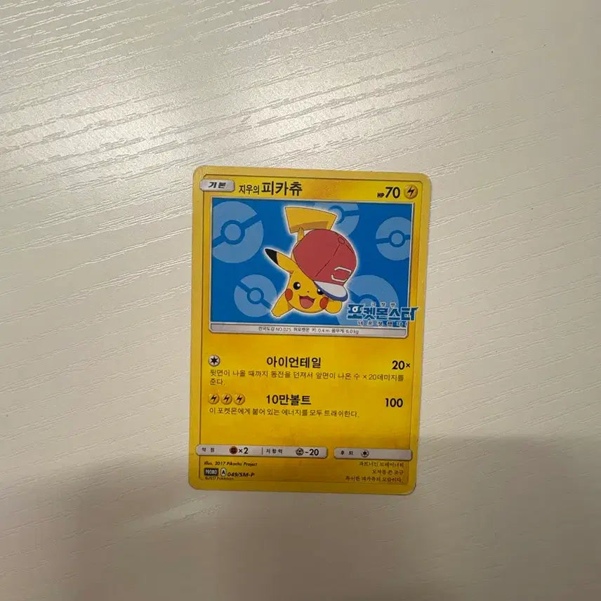 [BUNJANG] Pokemon Card Pikachu (Ash&