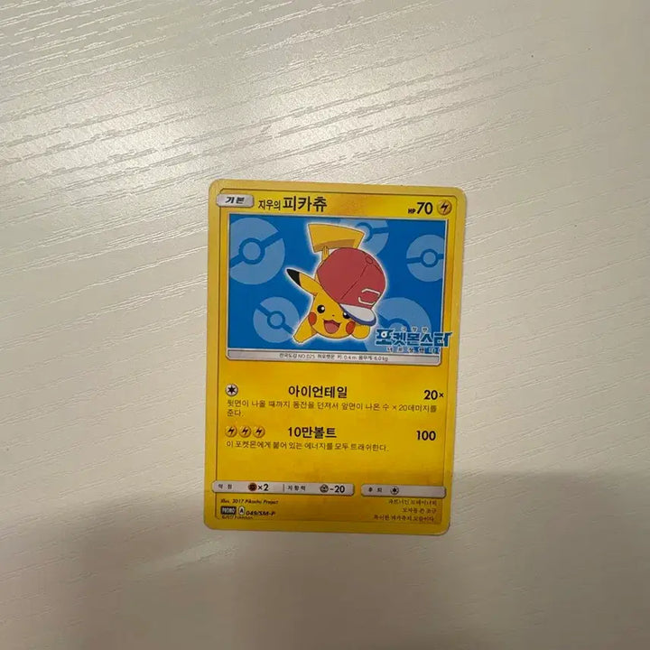 [BUNJANG] Pokemon Card Pikachu (Ash&