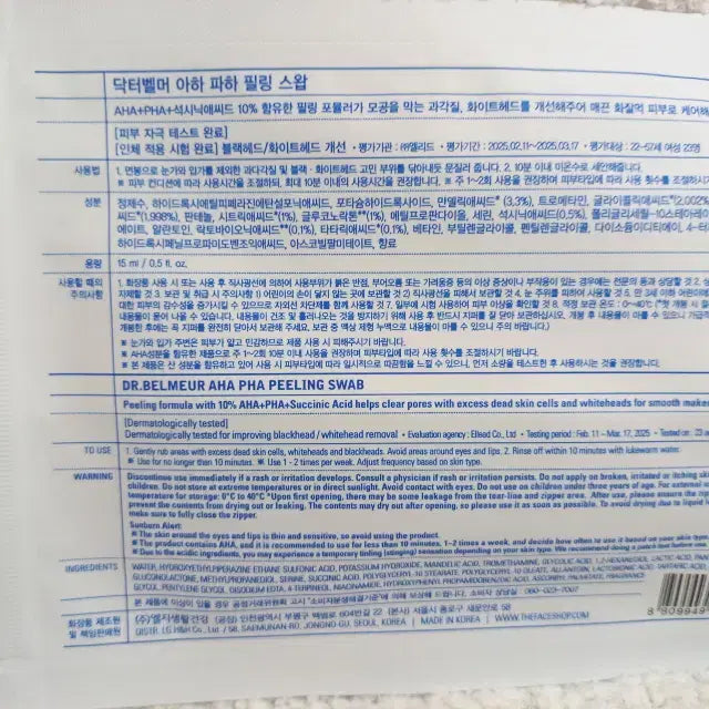 [SOLD OUT] 더페이스샵 닥터벨머 아하 파하 필링 스왑 20매입