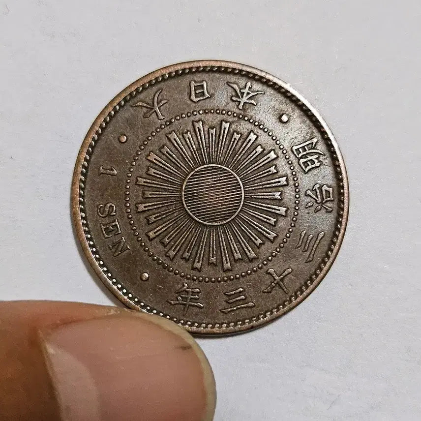 [BUNJANG] Japan Meiji 33 (1900) 1 Sen Bronze Coin / (특년도)일본 명치33년(1900년) 벼 1전 청동화 동전(외국주화)A3