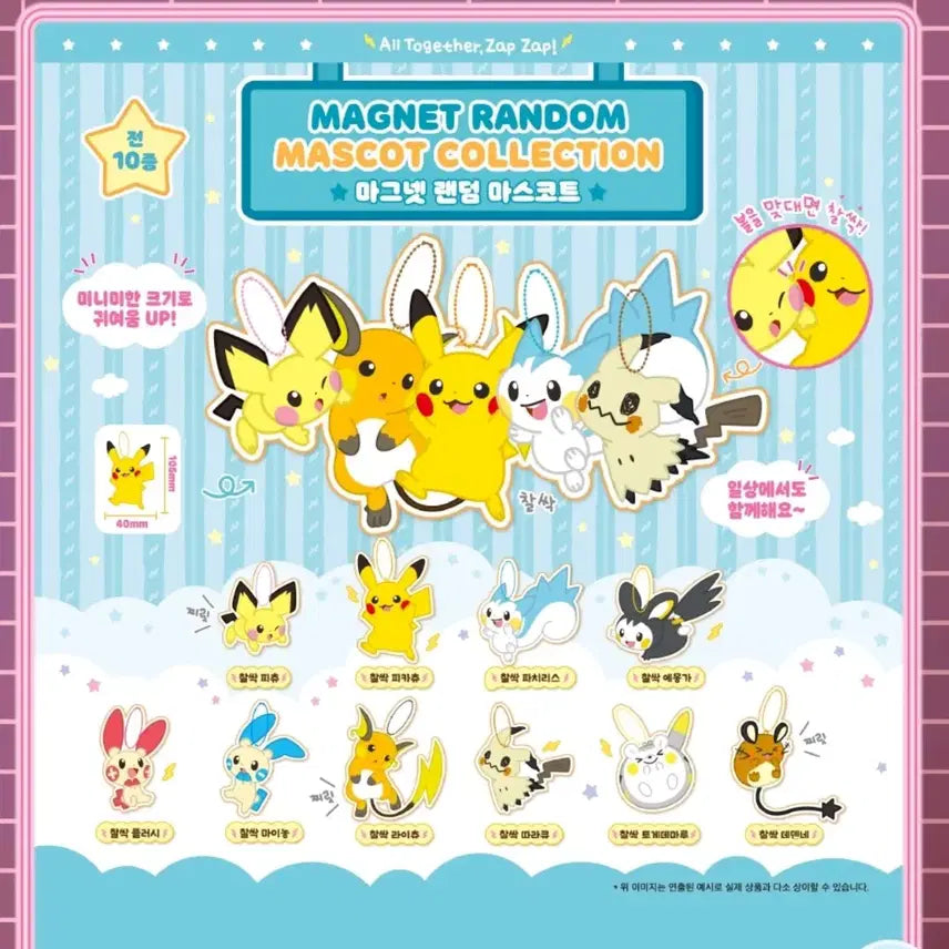 [BUNJANG] Pokemon Pikachu "Chalsak" Magnet Keyring / 성수 포켓몬 팝업 찰싹 마그넷 라이츄 키링