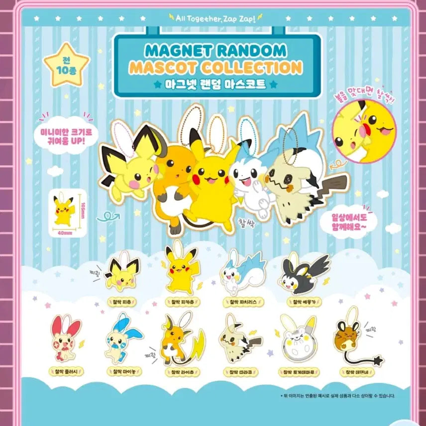 [BUNJANG] Pokemon Seongsu Pop-up Pachirisu Magnet Keychain / 포켓몬 성수 팝업 파치리스 찰싹 마그넷 키링