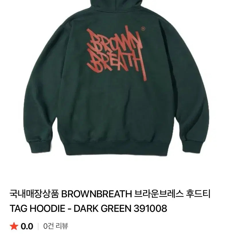 [BUNJANG] Brownbreath Deep Green Hoodie / 브라운브레스 딥그린 후드티 상태최상