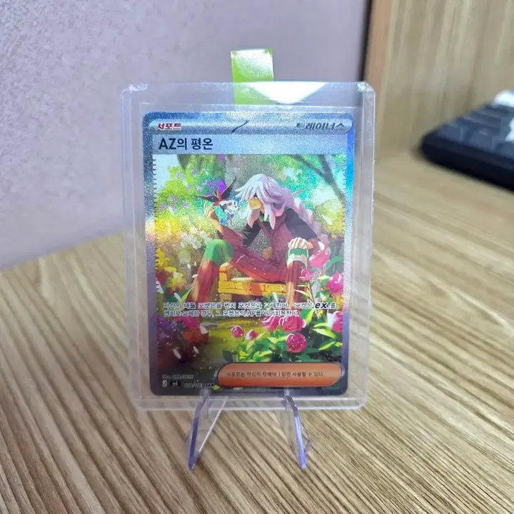 [BUNJANG] AZ Peace SAR Pokemon Card / AZ의 평온 SAR 포켓몬카드