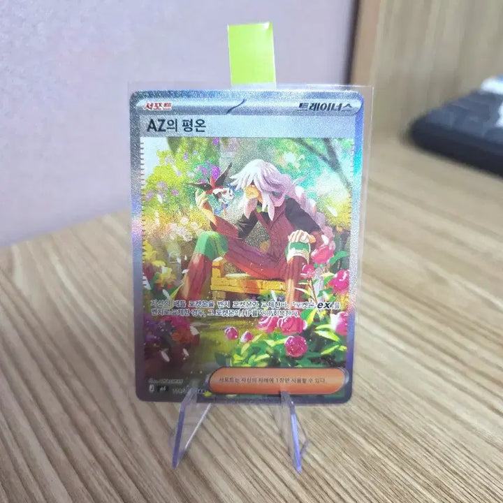 [BUNJANG] AZ Peace SAR Pokemon Card / AZ의 평온 SAR 포켓몬카드