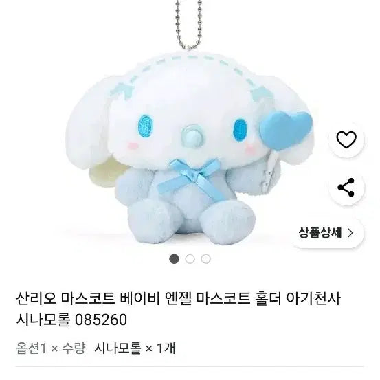 [BUNJANG] Sanrio Cinnamoroll Baby Angel Doll Keychain / 산리오 시나모롤 아기천사 인형 키링