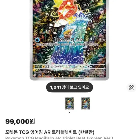[BUNJANG] Magikarp AR Card Set with 26 Additional AR Cards / 잉어킹 AR 외 AR 카드 26장(계좌시8만원)
