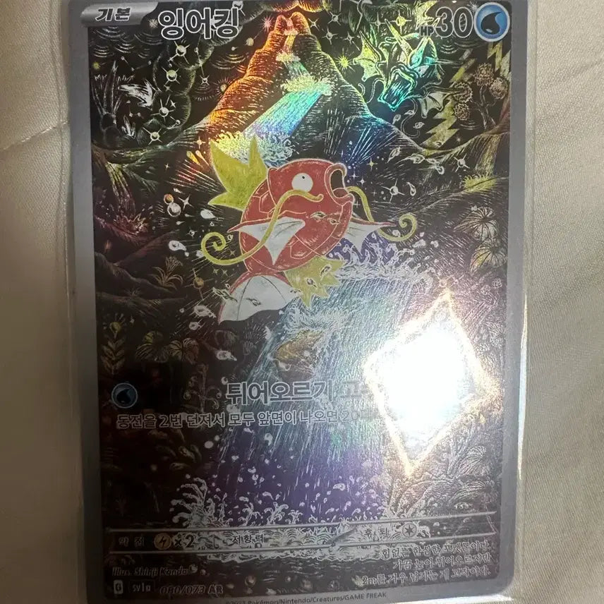 [BUNJANG] Magikarp AR Card Set with 26 Additional AR Cards / 잉어킹 AR 외 AR 카드 26장(계좌시8만원)