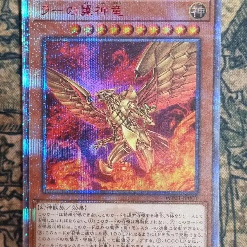 [BUNJANG] Slifer the Sky Dragon (WP01-JP001) 20th Secret Rare Japanese Edition / 라의익신룡 WP01-JP001 20주년 레드시크릿레어 한정판