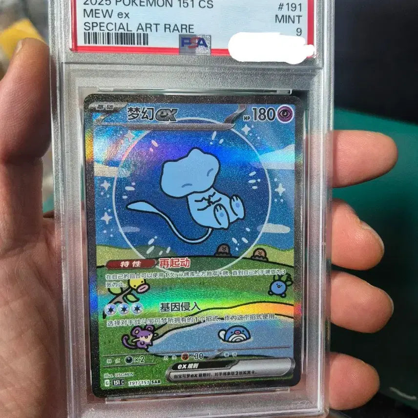 [BUNJANG] Pokémon Card Bubble Mew sar [PSA 9] 151 Series / 버블 뮤 151 sar [PSA9] 중 포켓몬카드