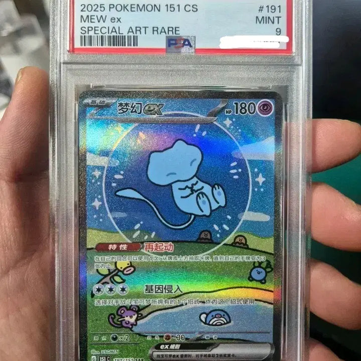 [BUNJANG] Pokémon Card Bubble Mew sar [PSA 9] 151 Series / 버블 뮤 151 sar [PSA9] 중 포켓몬카드