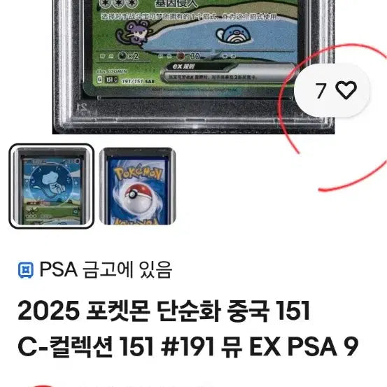 [BUNJANG] Pokémon Card Bubble Mew sar [PSA 9] 151 Series / 버블 뮤 151 sar [PSA9] 중 포켓몬카드