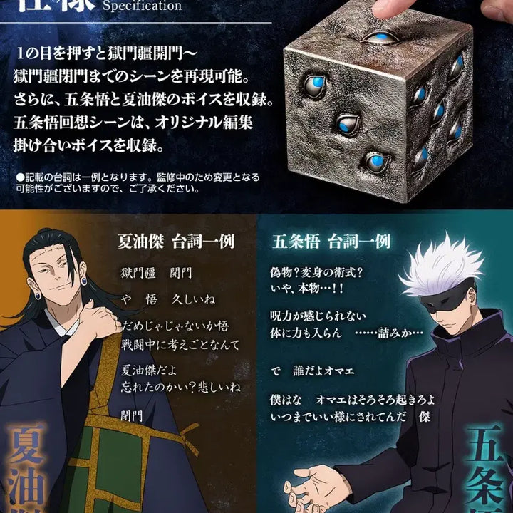 [BUNJANG] Jujutsu Kaisen Hidden Inventory / Premature Death &amp; Shibuya Incident Gojo Satoru &amp; Geto Suguru Voice Figure / 주술회전 회옥옥절 시부야사변 특급주물 옥문강 보이스 피규어 고죠 게토