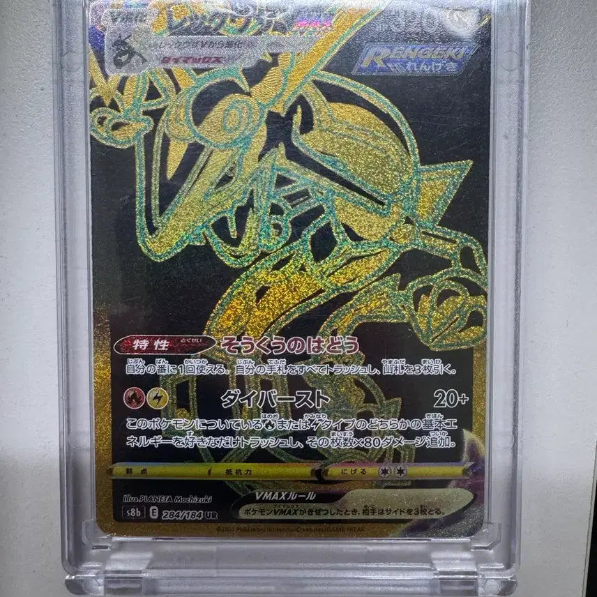[BUNJANG] Rayquaza VMAX UR Japanese / 레쿠쟈 vmax ur 일판
