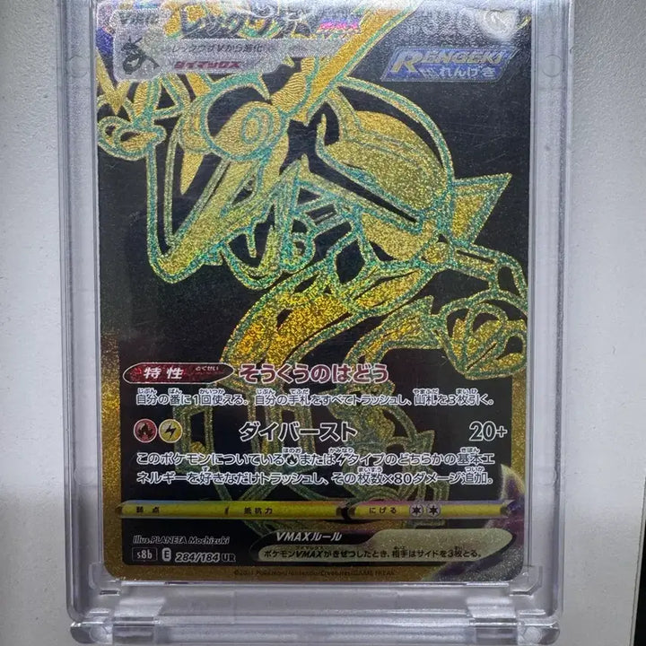 [BUNJANG] Rayquaza VMAX UR Japanese / 레쿠쟈 vmax ur 일판