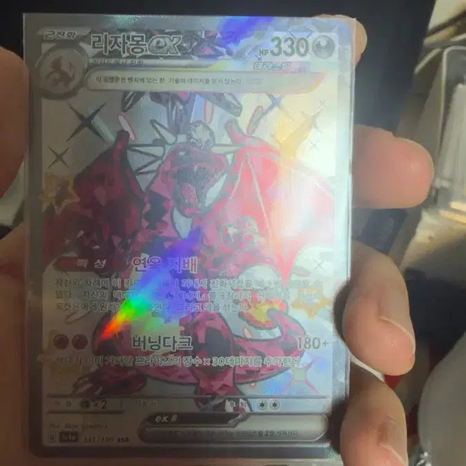 [BUNJANG] Charizard ex SSR / 리자몽ex ssr