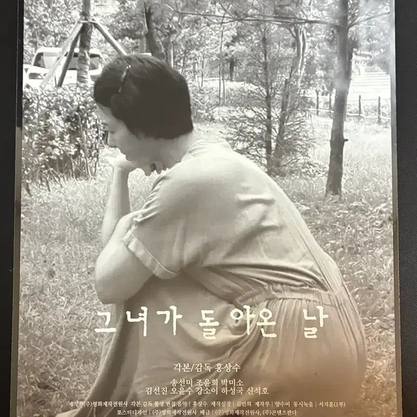 [BUNJANG] When She Was Mine A3 Movie Poster / 그녀가 돌아온 날 A3 영화 포스터