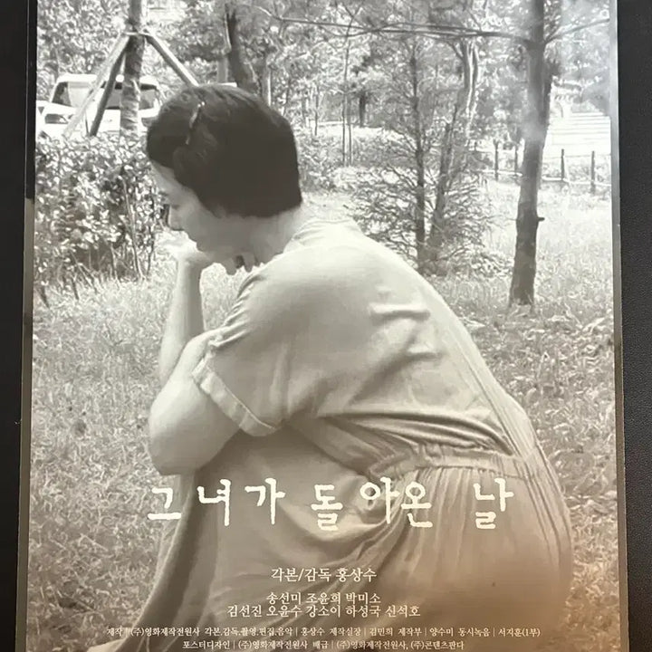 [BUNJANG] When She Was Mine A3 Movie Poster / 그녀가 돌아온 날 A3 영화 포스터