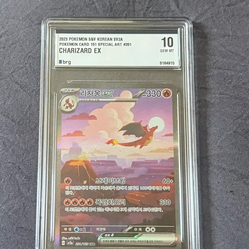 [BUNJANG] Charizard ex SAR PSA 10 (151) / 151 리자몽 ex sar brg10