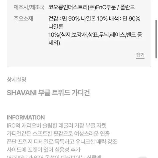 [BUNJANG] IRO 26SS SHAVANI Bouclé Tweed Cardigan White Size 34 / 이로 IRO 26SS SHAVANI 부클 트위드 가디건 34사이즈 새상품