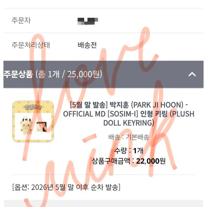 [BUNJANG] Park Jihoon "Sosimi" Doll / 소심이 박지훈 인형 양도