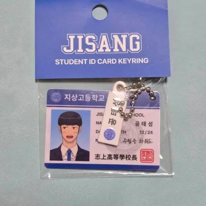 [BUNJANG] Gabage Time Gong Tae Sung Mini Student ID Keychain / 갑타 공태성 미니 학생증 키링 원가