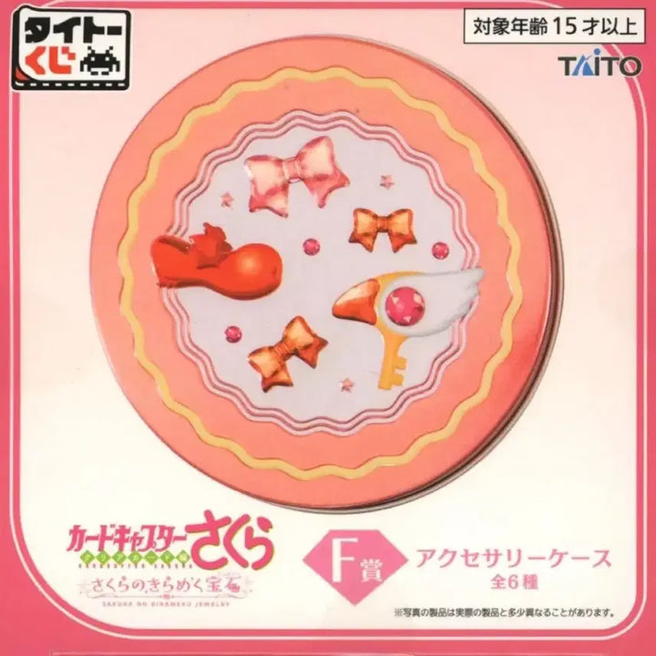 [BUNJANG] Cardcaptor Sakura Taito Kuji F Prize Accessory Case / [새상품]카드캡터 체리 타이토쿠지 F상 액세서리케이스