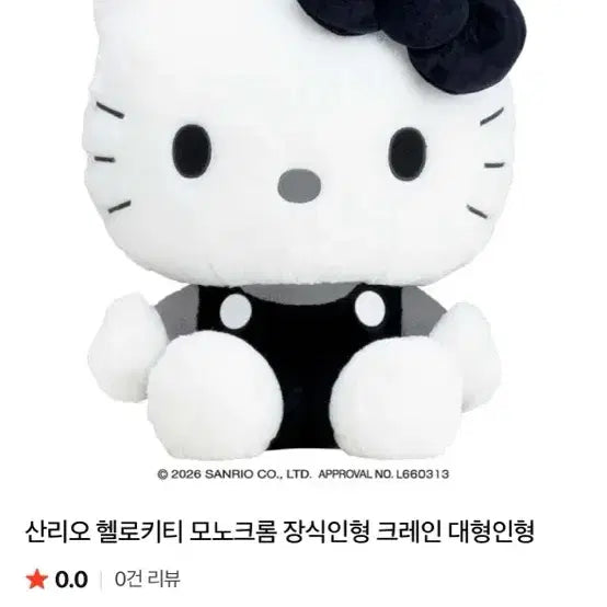 [SOLD OUT] 산리오 헬로키티 모노크롬 인형 대형 42cm