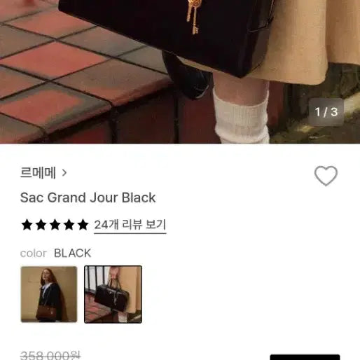 [BUNJANG] Lemaire Grand Sac Jour Black Tote Bag / 르메메 그랜드 삭쥬르 블랙 정가28