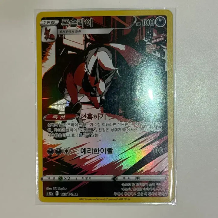 [BUNJANG] Pokemon Inteleon AR Card (s12a) 192 / 포켓몬 폭슬라이 AR 카드 (s12a) 192